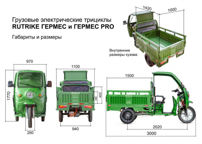Грузовой электрический трицикл Rutrike Гермес Pro 1500 в Магнитогорске