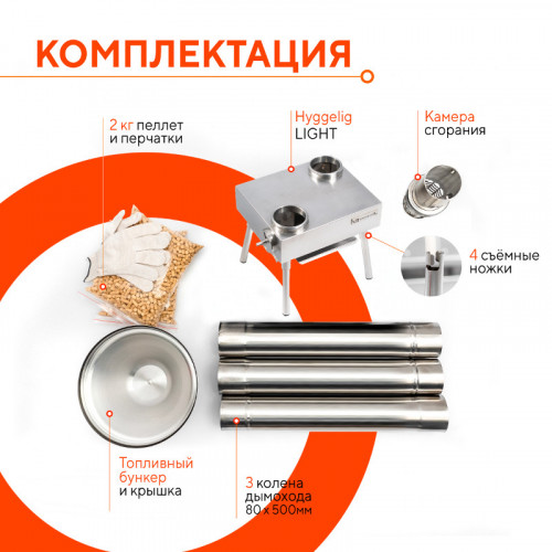 Походная печь Hyggelig LIGHT в Магнитогорске