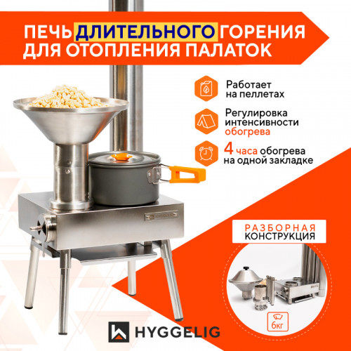 Походная печь Hyggelig LIGHT в Магнитогорске