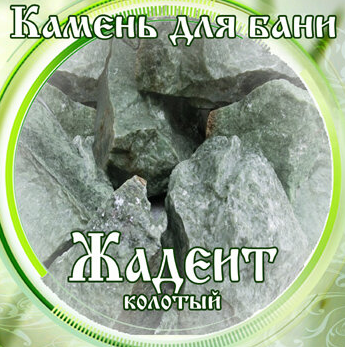 Камни для бани Жадеит колотый 15кг в Магнитогорске