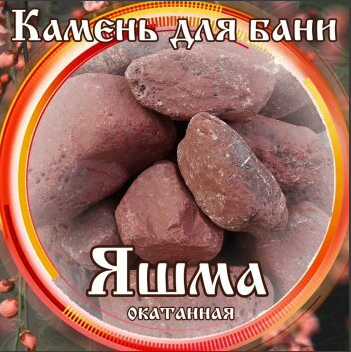 Камни для бани Яшма окатанная 15кг в Магнитогорске