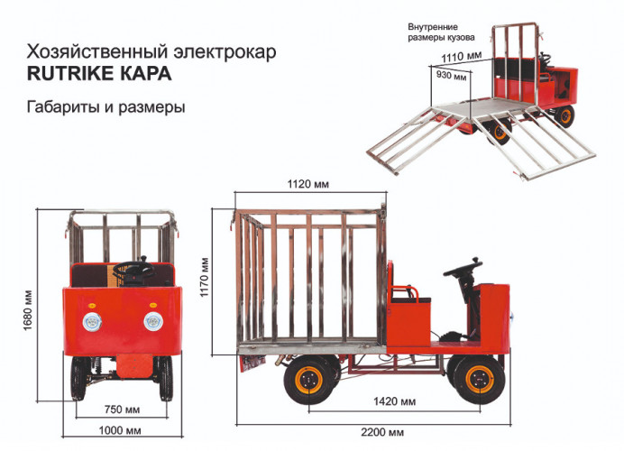 Грузовая электрическая тележка RuTrike КАРА в Магнитогорске