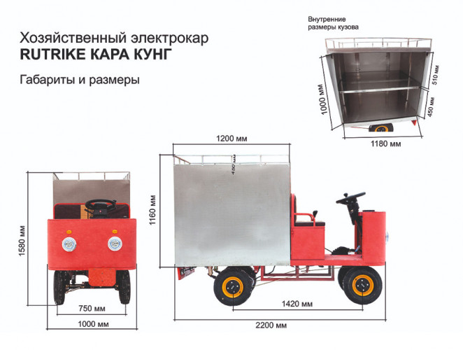 Грузовая электрическая тележка RuTrike КАРА КУНГ в Магнитогорске
