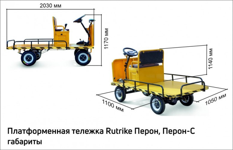 Платформенная тележка электрическая RuTrike ПЕРОН в Магнитогорске