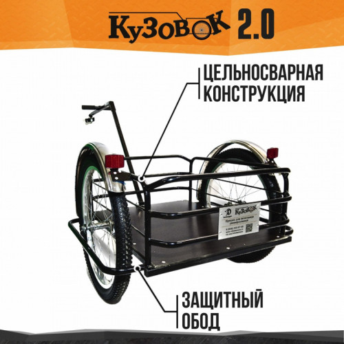 Велоприцеп Кузовок 2.0 в Магнитогорске