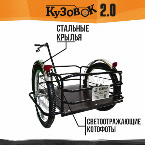 Велоприцеп Кузовок 2.0 в Магнитогорске