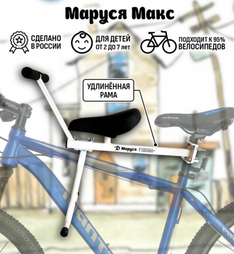 Велокресло переднее Маруся Max с ручкой в Магнитогорске