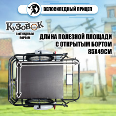 Велоприцеп Кузовок 3.0 с откидным бортом
