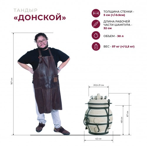 Тандыр Сармат Донской в Магнитогорске