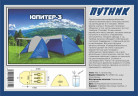 Туристическая палатка Путник Юпитер 3 в Магнитогорске