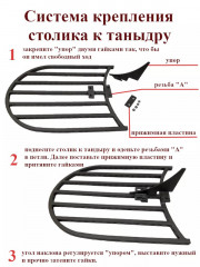 Боковой столик для тандыра
