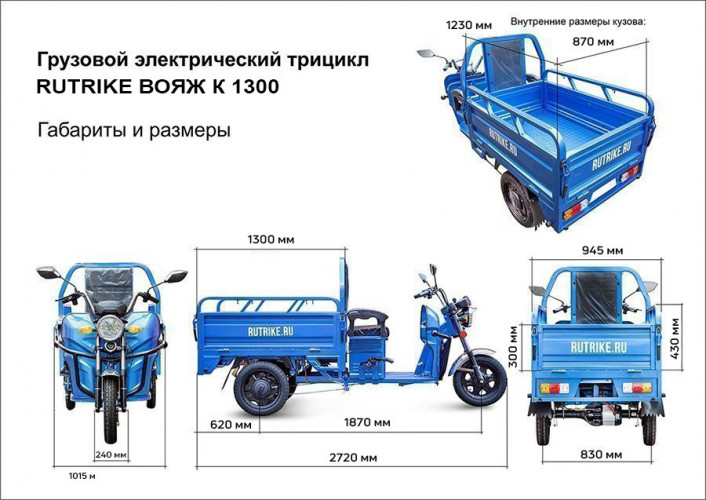 Грузовой электрический трицикл RuTrike Вояж К 1300 в Магнитогорске