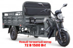 Грузовой электрический трицикл RuTrike D4 NEXT PRO 1800 в Магнитогорске