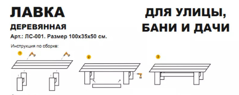 Лавка деревянная в Магнитогорске