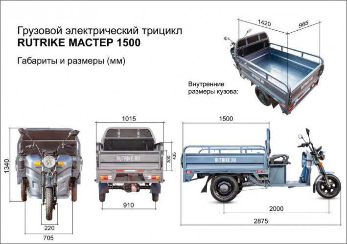 Грузовой электрический трицикл Rutrike Мастер 1500 в Магнитогорске