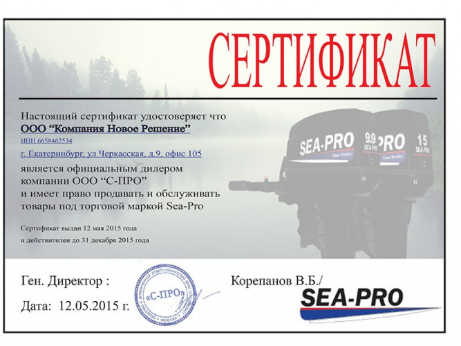 Лодочный мотор Sea-Pro Т 15S в Магнитогорске