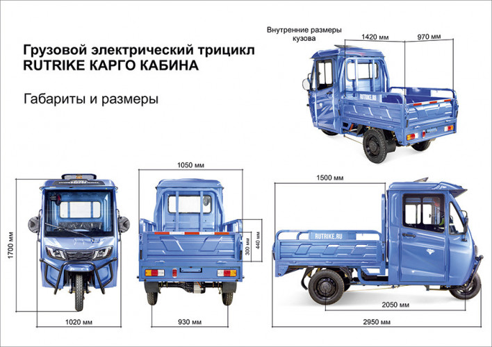 Грузовой электротрицикл Rutrike КАРГО Кабина 1500 в Магнитогорске