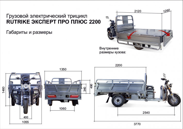 Грузовой электротрицикл Rutrike Эксперт ПРО Плюс 2200 в Магнитогорске