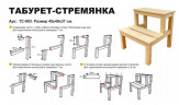 Табурет-стремянка деревянный в Магнитогорске